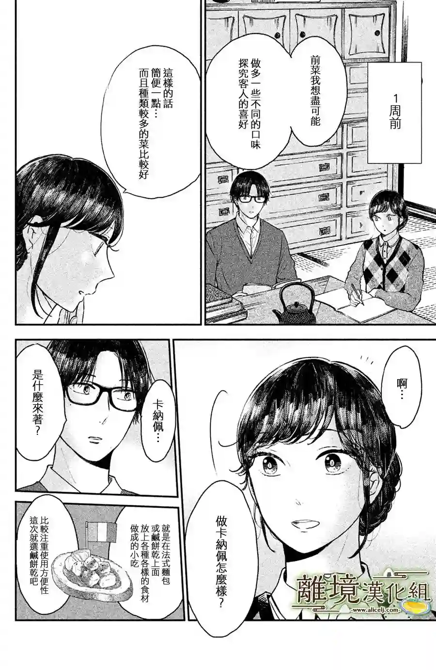 厨刀与小青椒之一日料理帖第13话