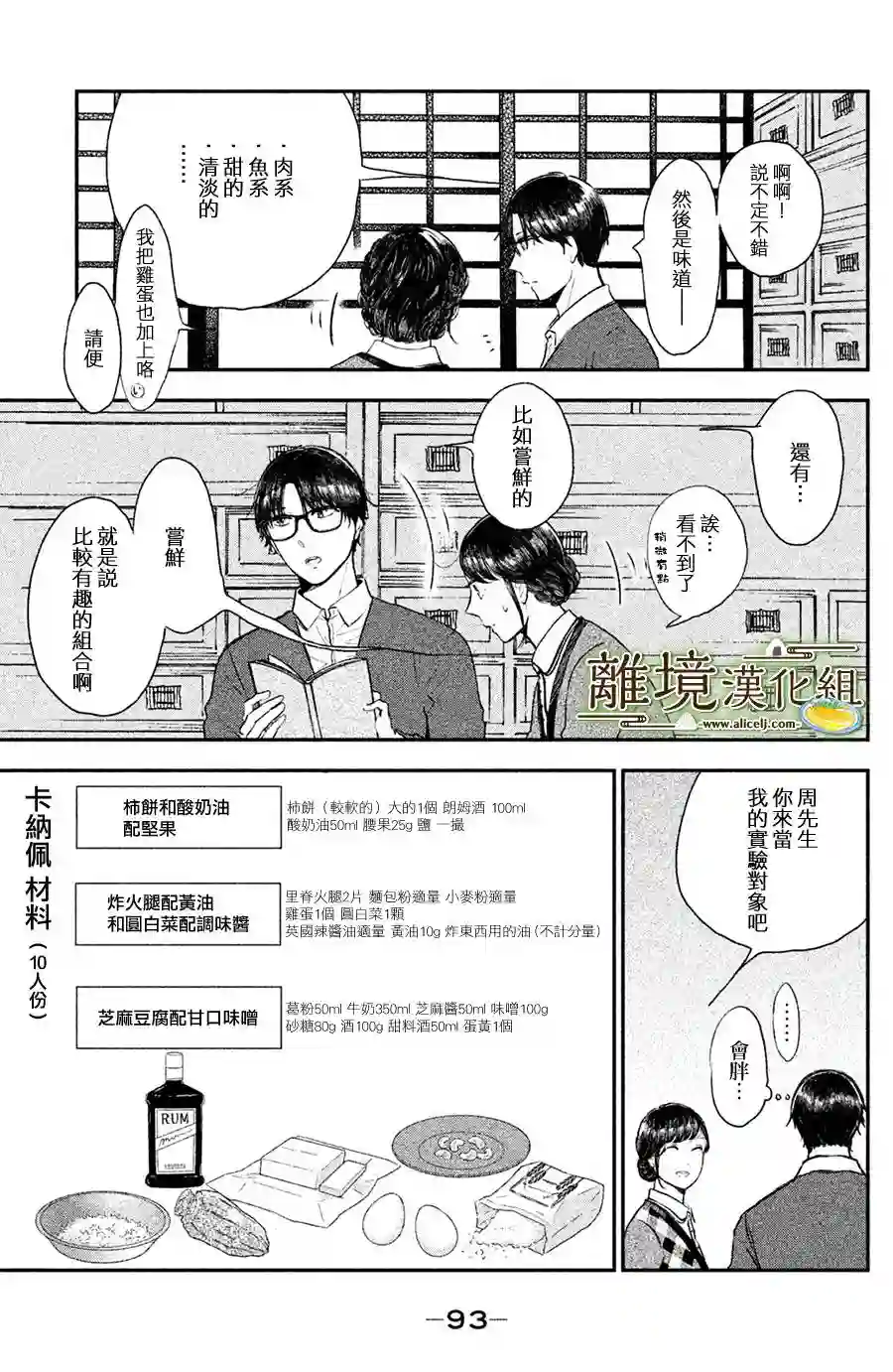 厨刀与小青椒之一日料理帖第13话