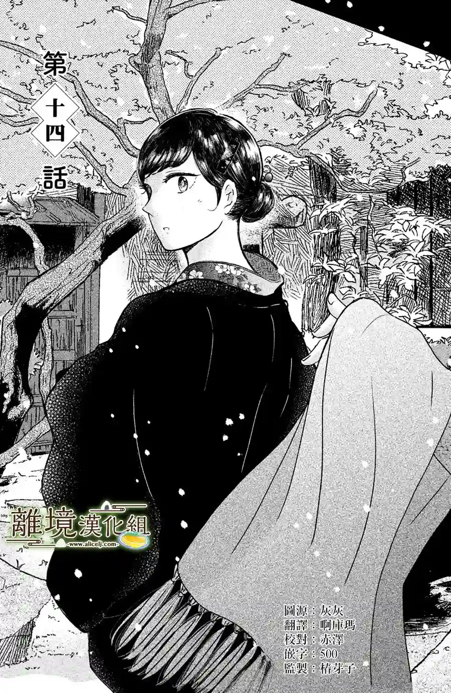 厨刀与小青椒之一日料理帖第14话