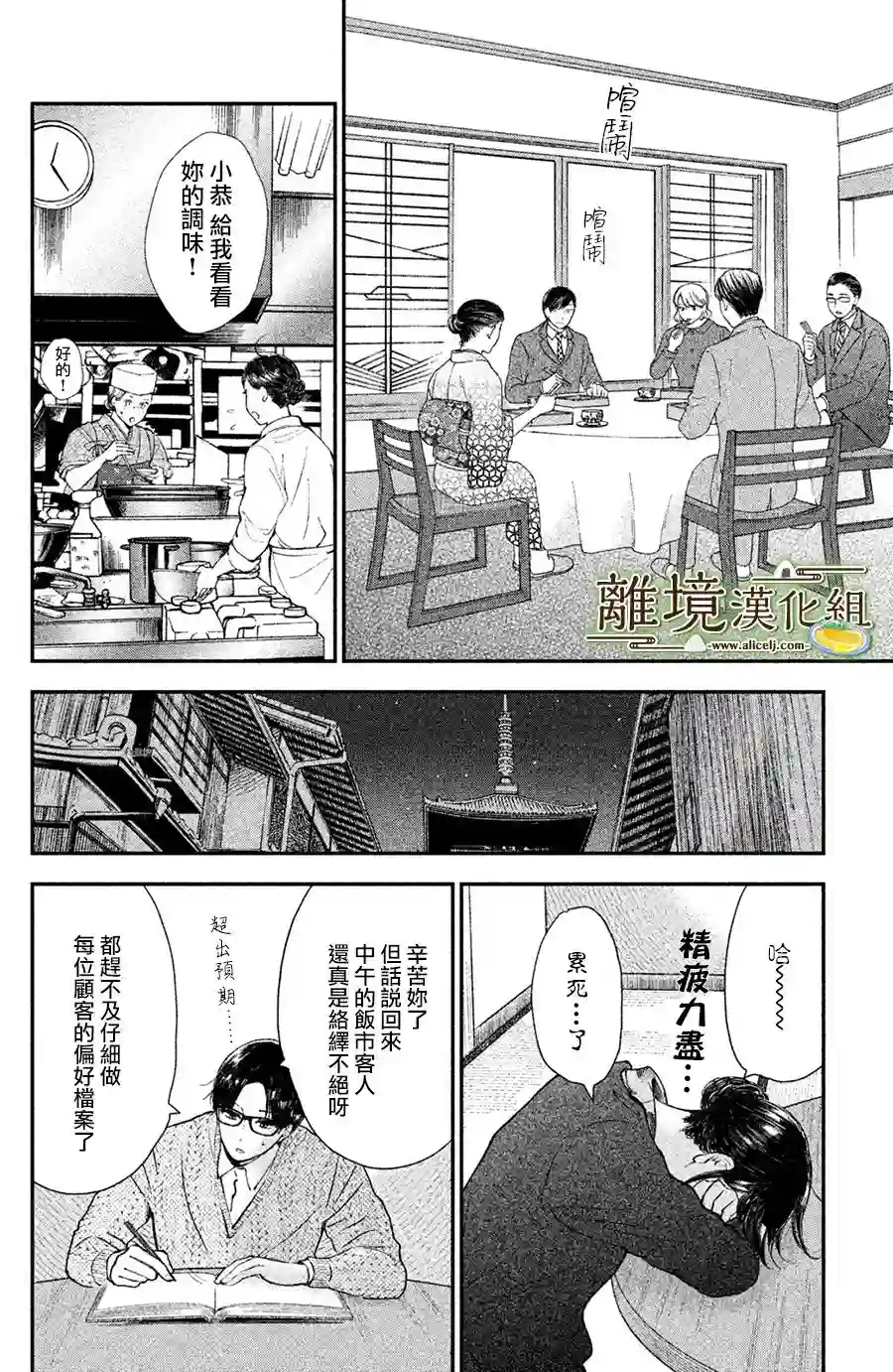 厨刀与小青椒之一日料理帖第14话