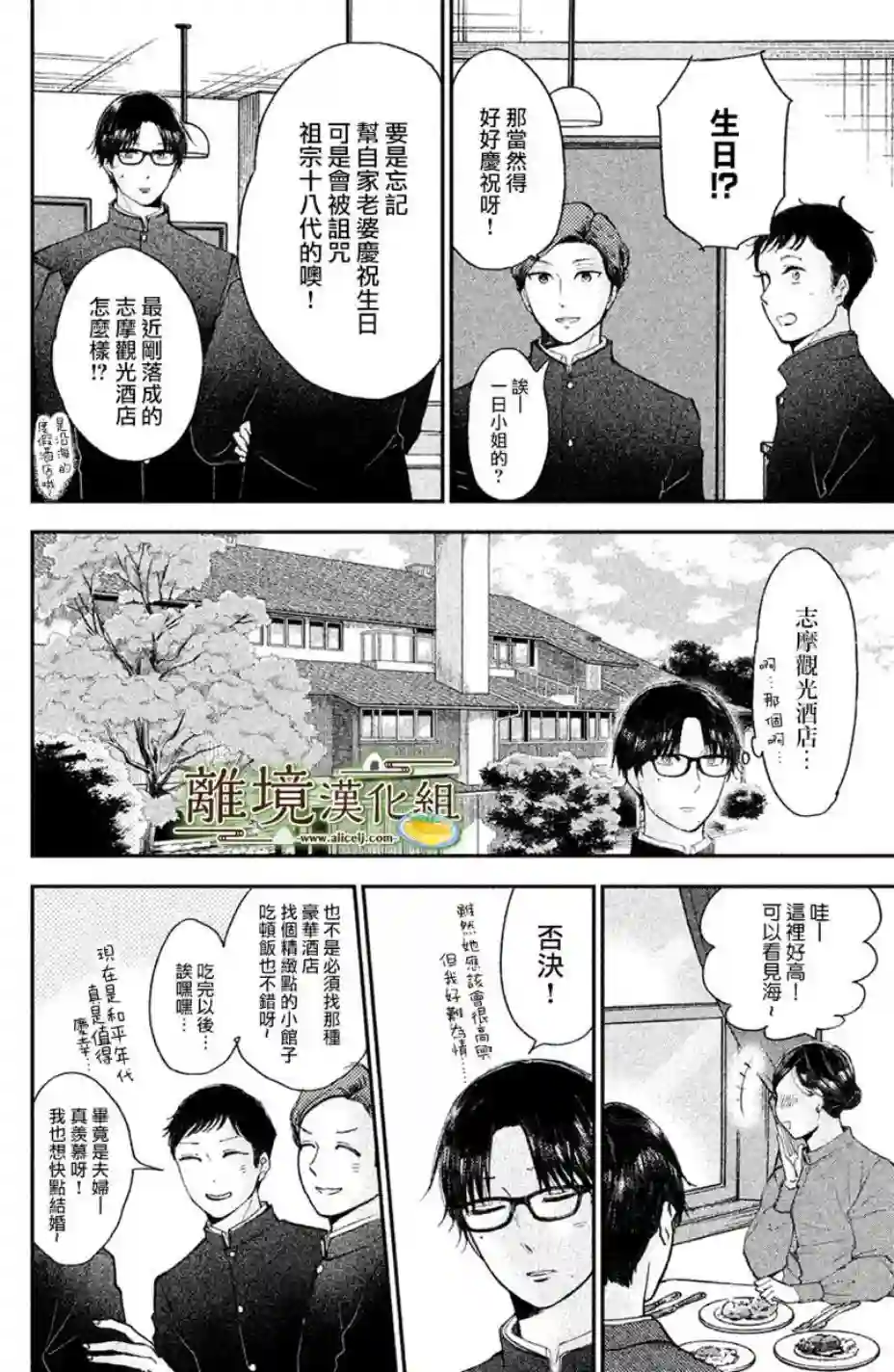 厨刀与小青椒之一日料理帖第14话