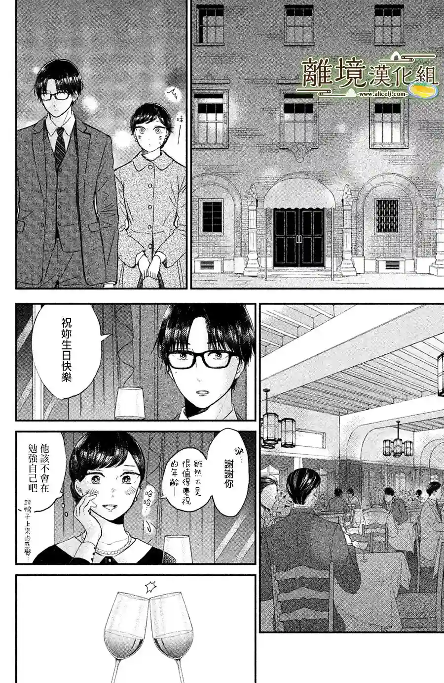 厨刀与小青椒之一日料理帖第14话