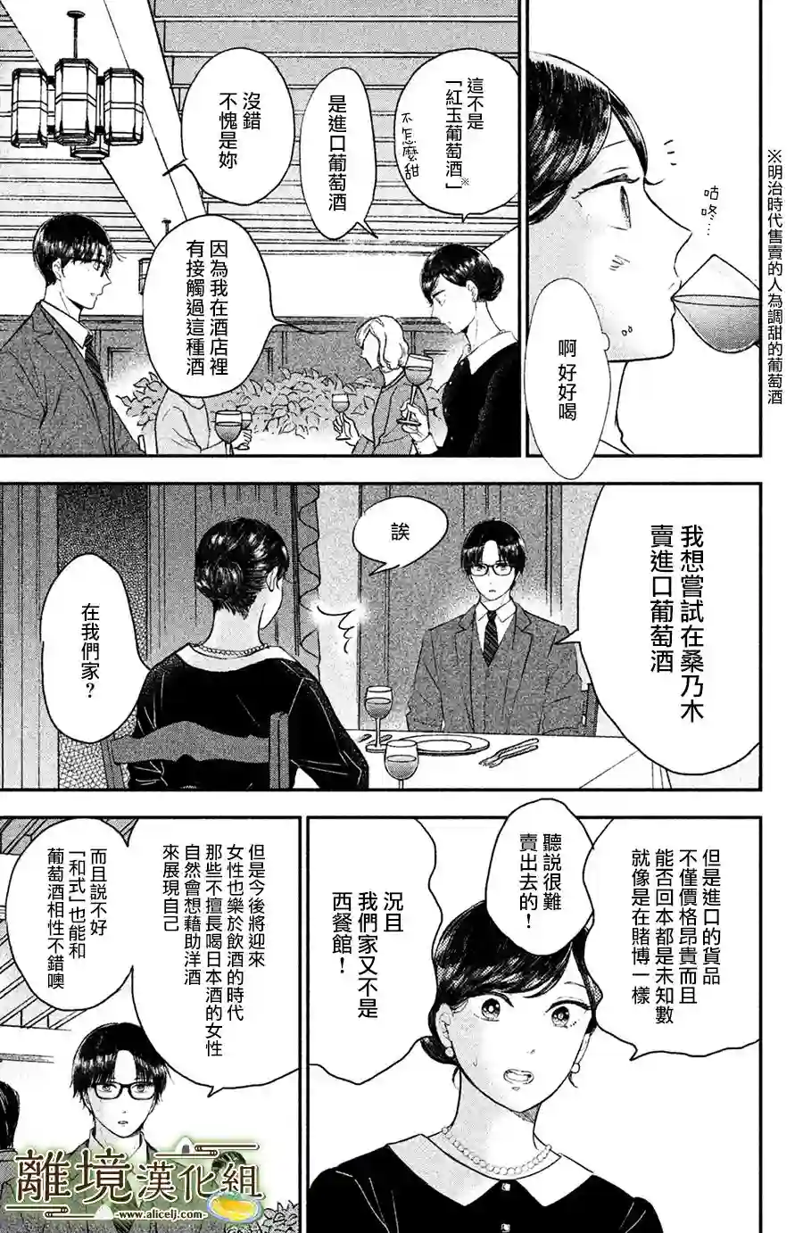 厨刀与小青椒之一日料理帖第14话