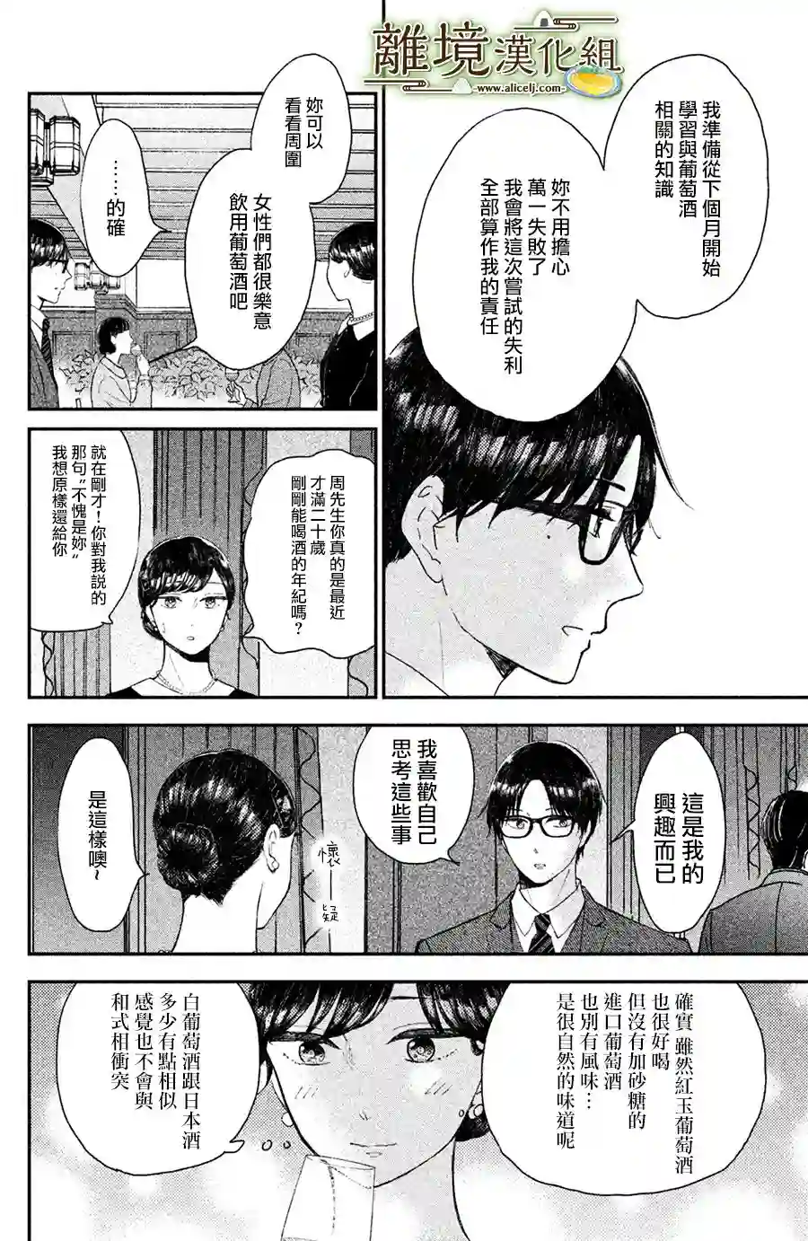 厨刀与小青椒之一日料理帖第14话