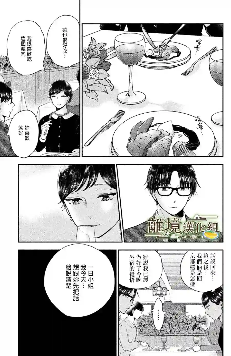 厨刀与小青椒之一日料理帖第14话