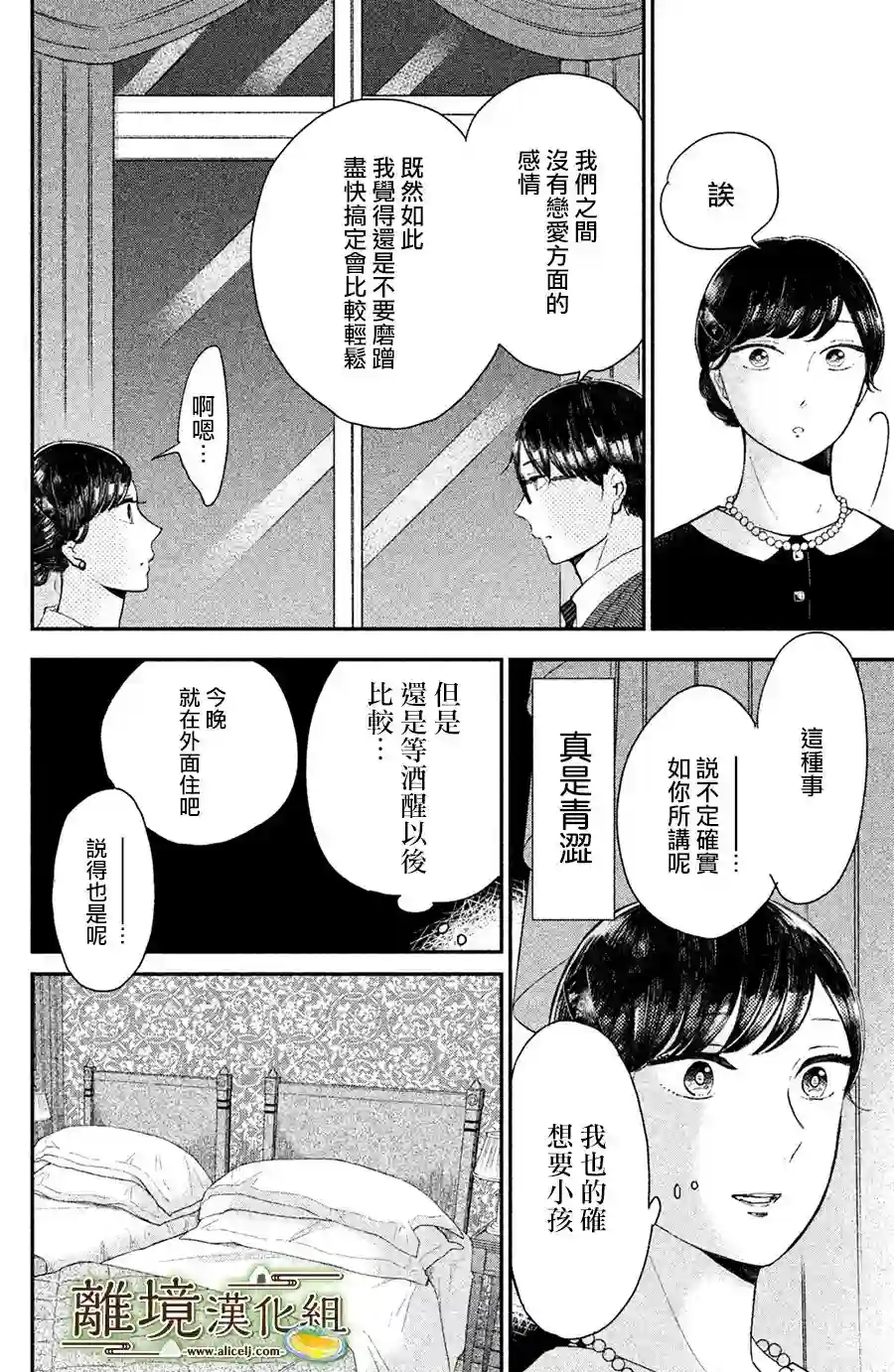 厨刀与小青椒之一日料理帖第14话