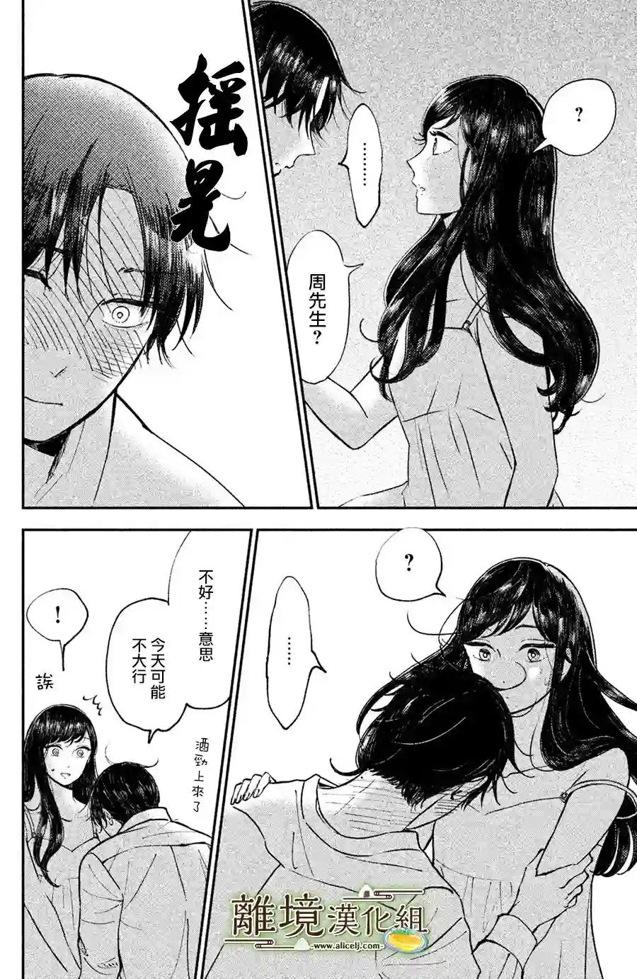 厨刀与小青椒之一日料理帖第14话