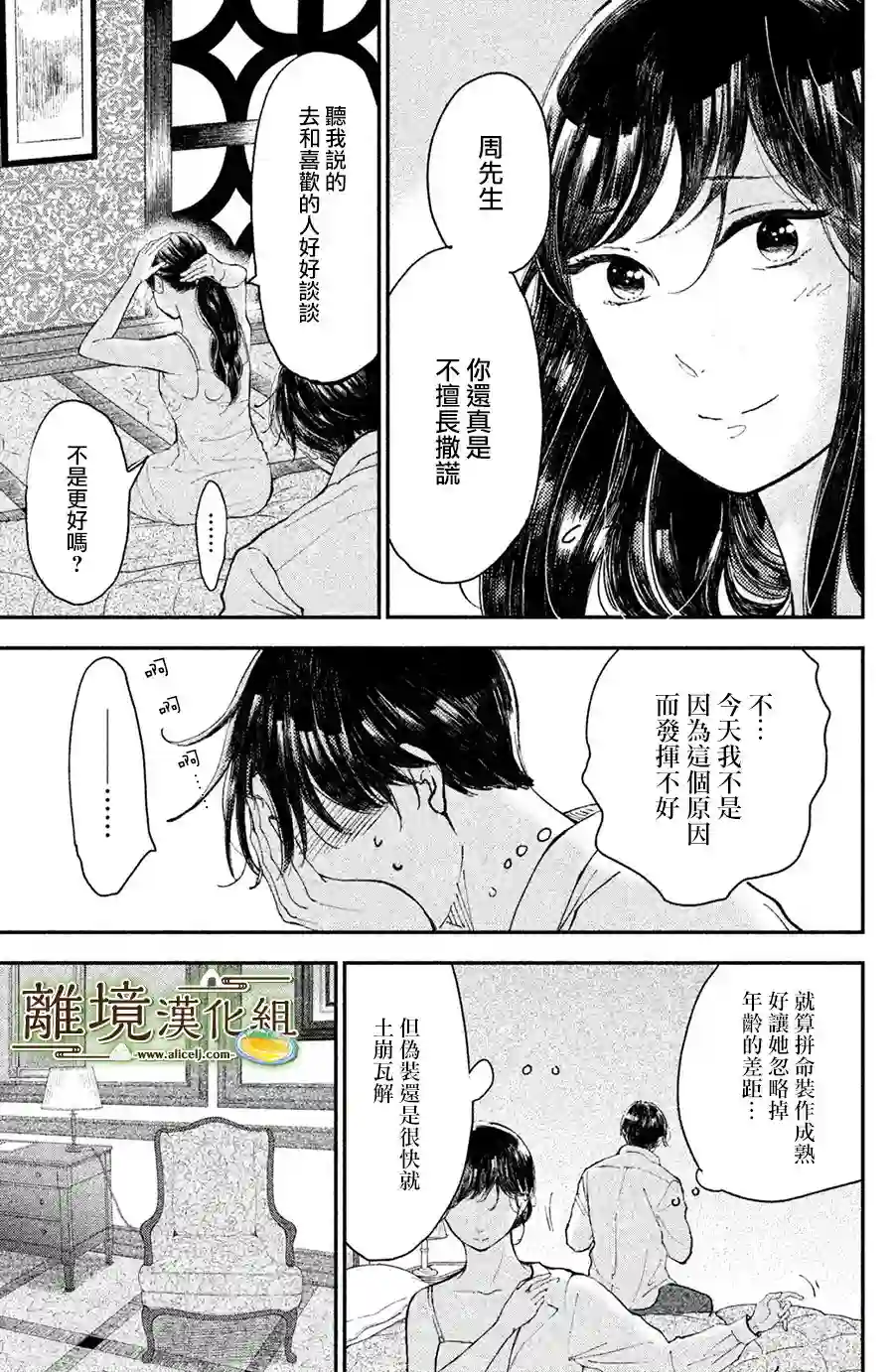 厨刀与小青椒之一日料理帖第14话