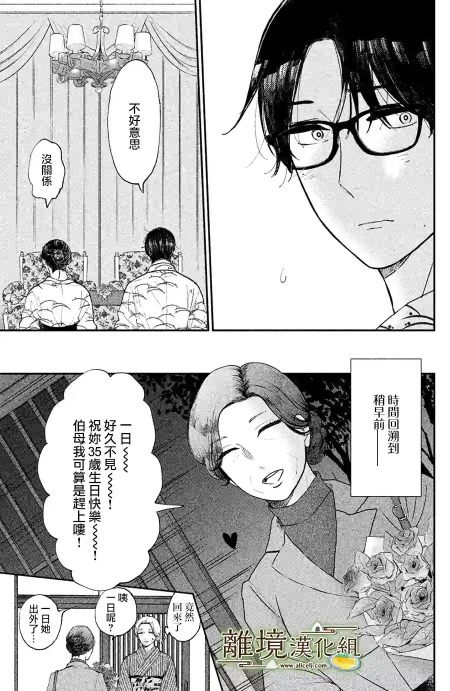 厨刀与小青椒之一日料理帖第14话