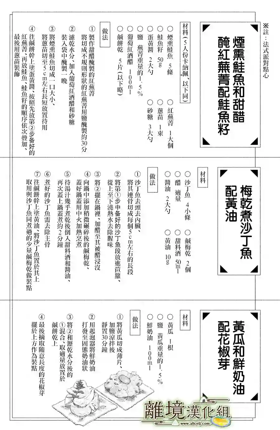 厨刀与小青椒之一日料理帖第14话