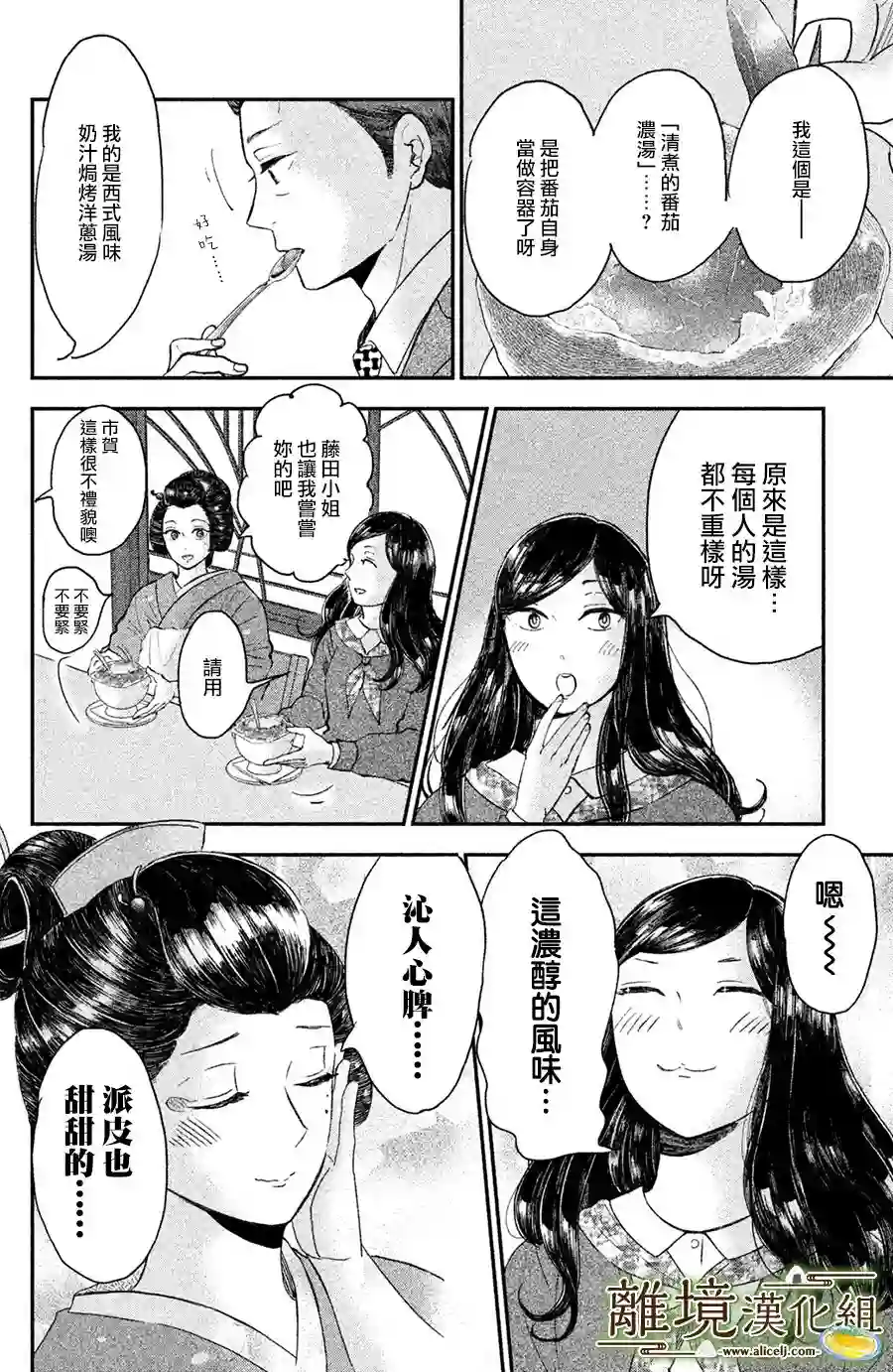 厨刀与小青椒之一日料理帖第14话