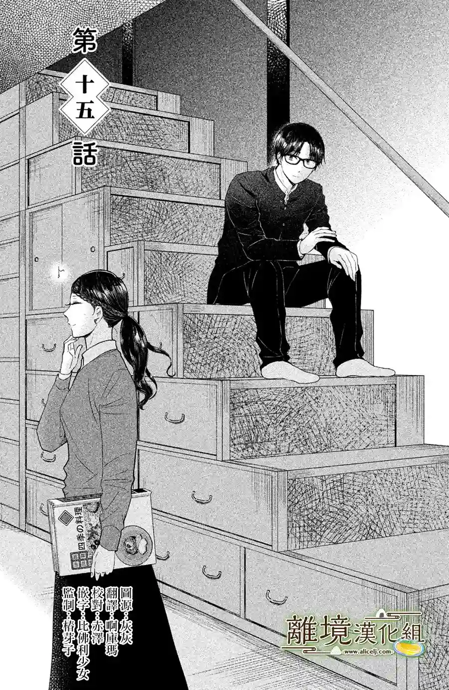 厨刀与小青椒之一日料理帖第15话