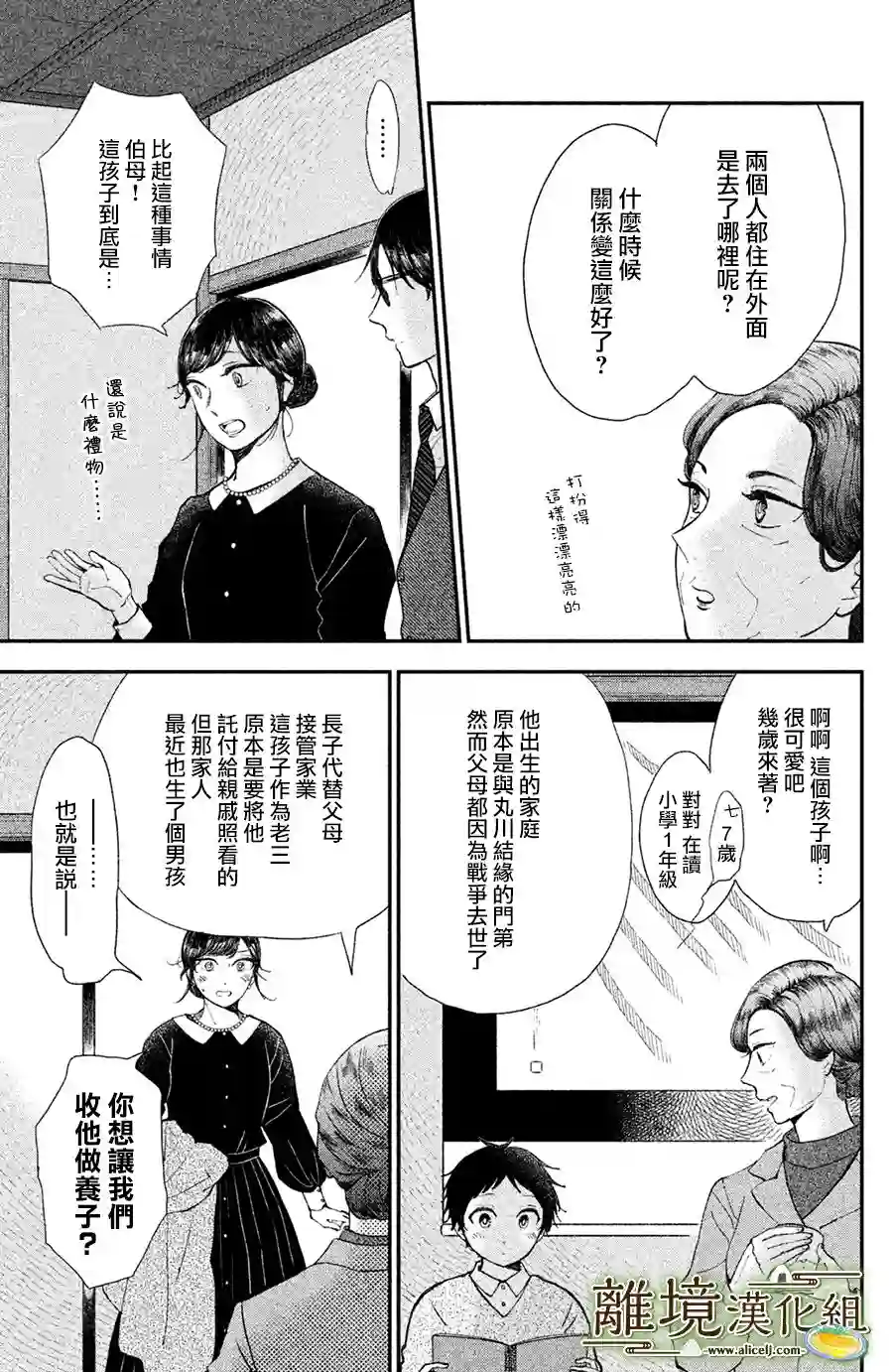 厨刀与小青椒之一日料理帖第15话