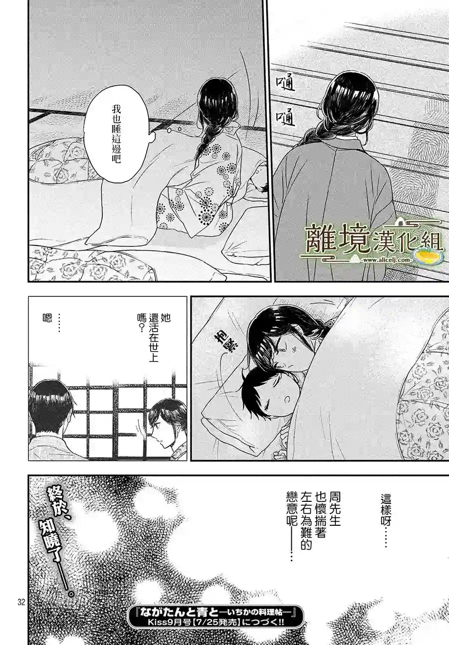 厨刀与小青椒之一日料理帖第16话