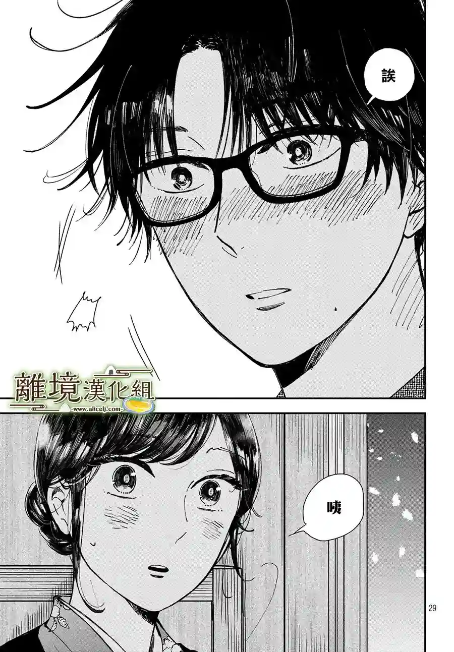 厨刀与小青椒之一日料理帖第17话