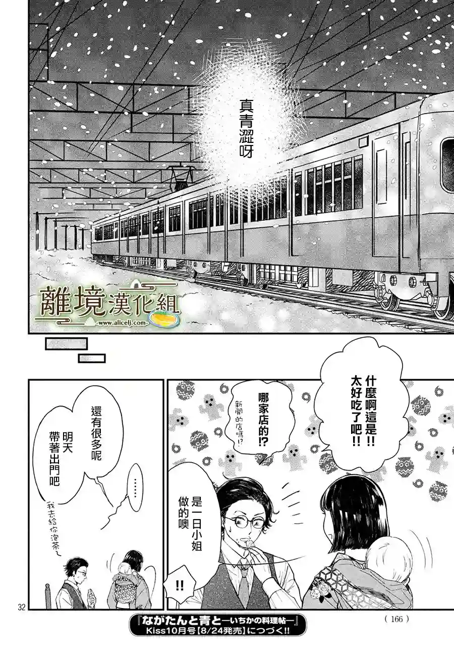 厨刀与小青椒之一日料理帖第17话