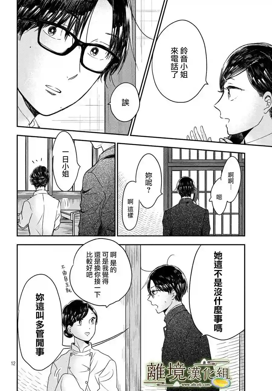 厨刀与小青椒之一日料理帖第18话