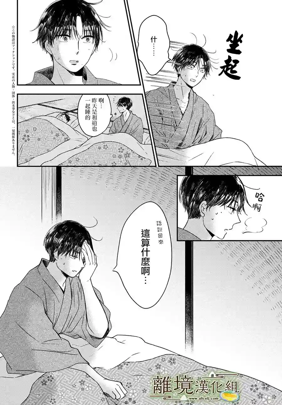 厨刀与小青椒之一日料理帖第19话