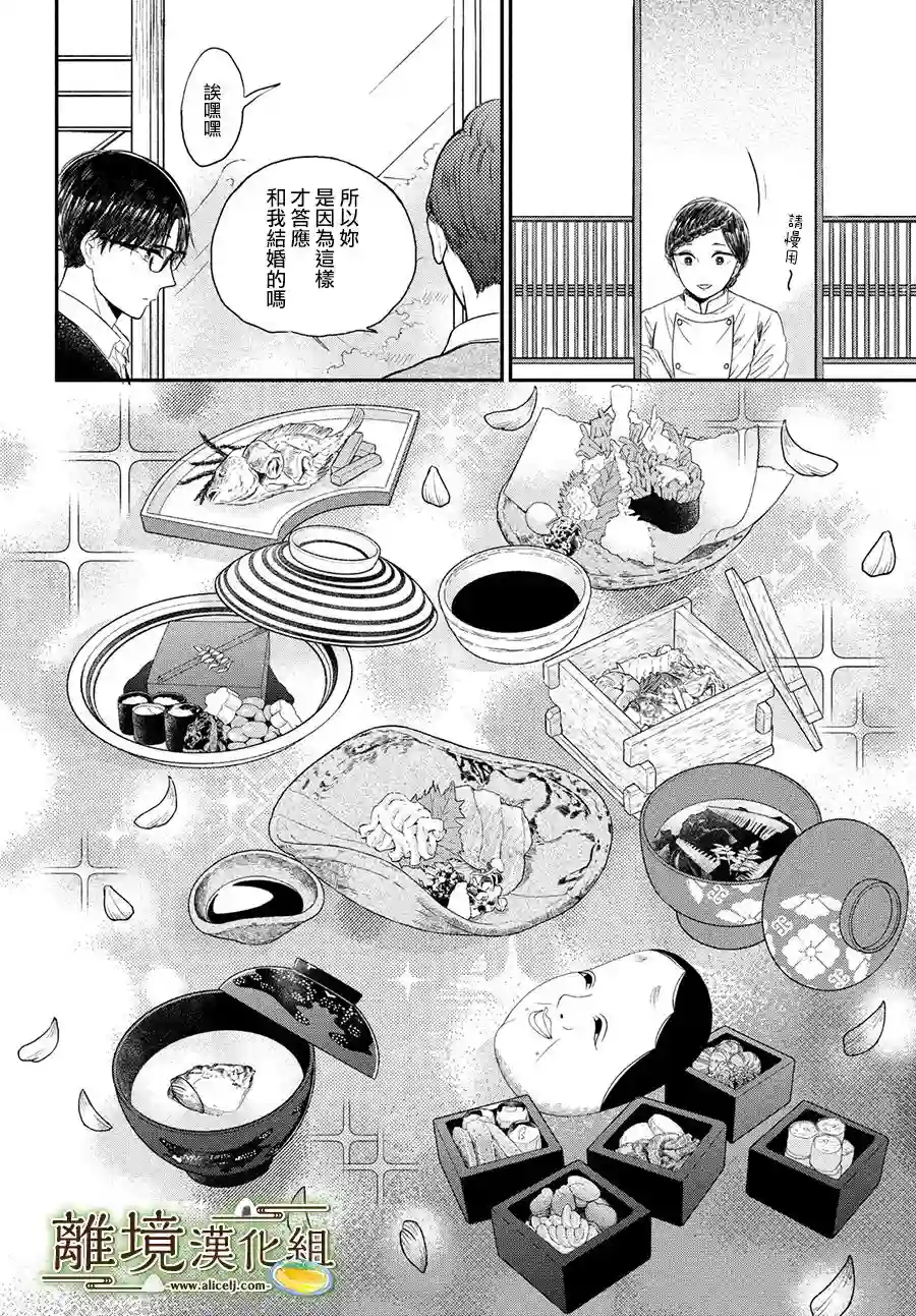 厨刀与小青椒之一日料理帖第19话