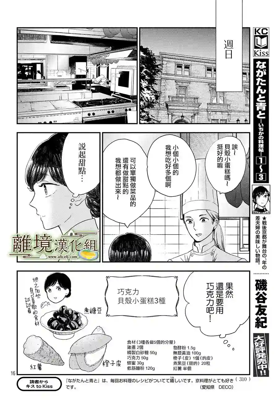 厨刀与小青椒之一日料理帖第19话