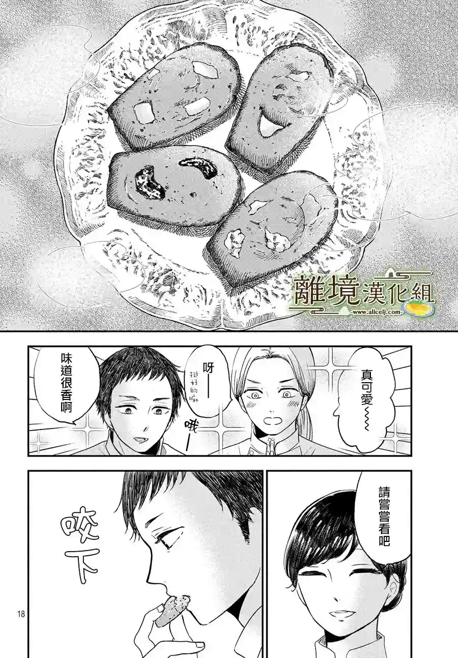 厨刀与小青椒之一日料理帖第19话