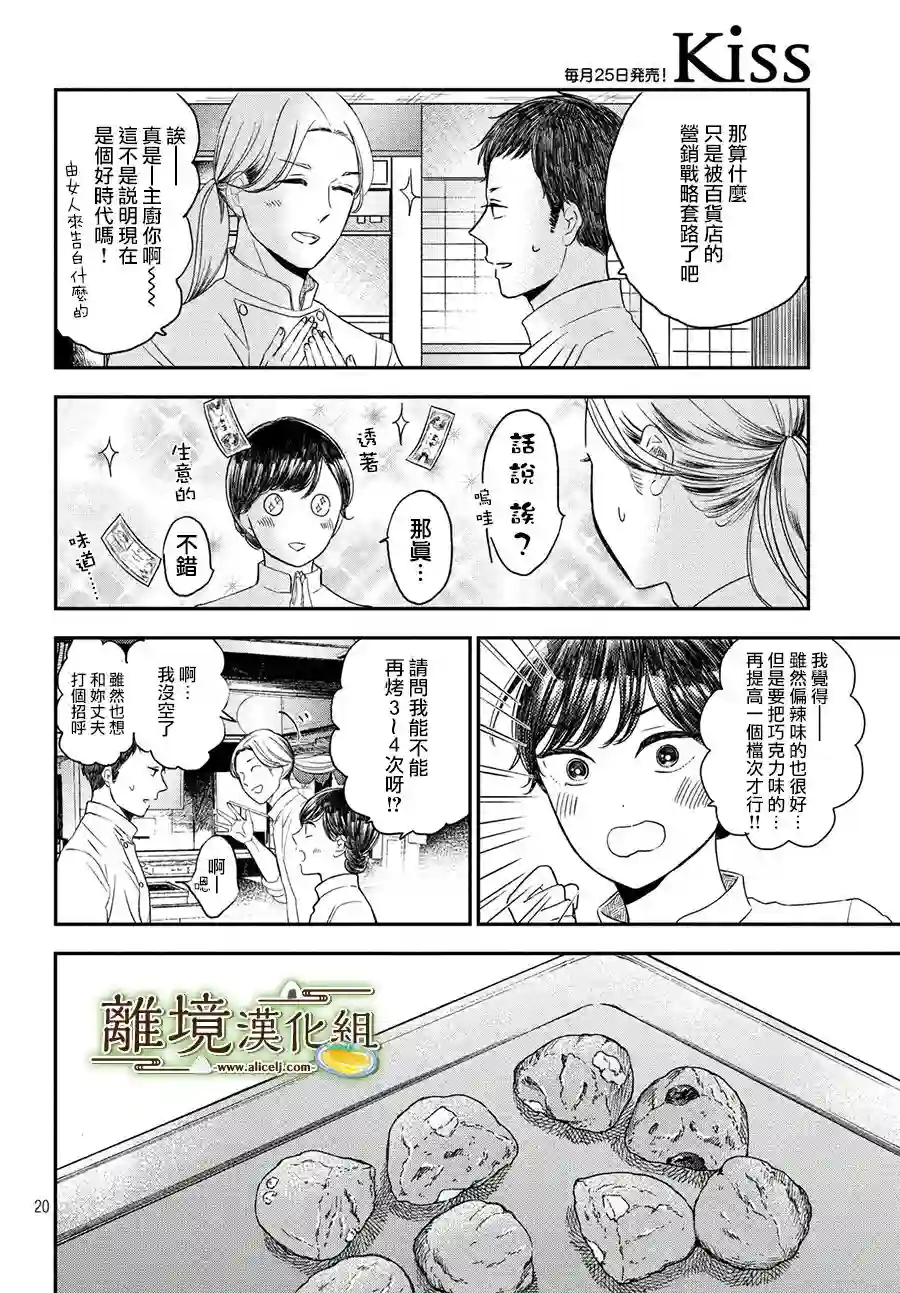 厨刀与小青椒之一日料理帖第19话