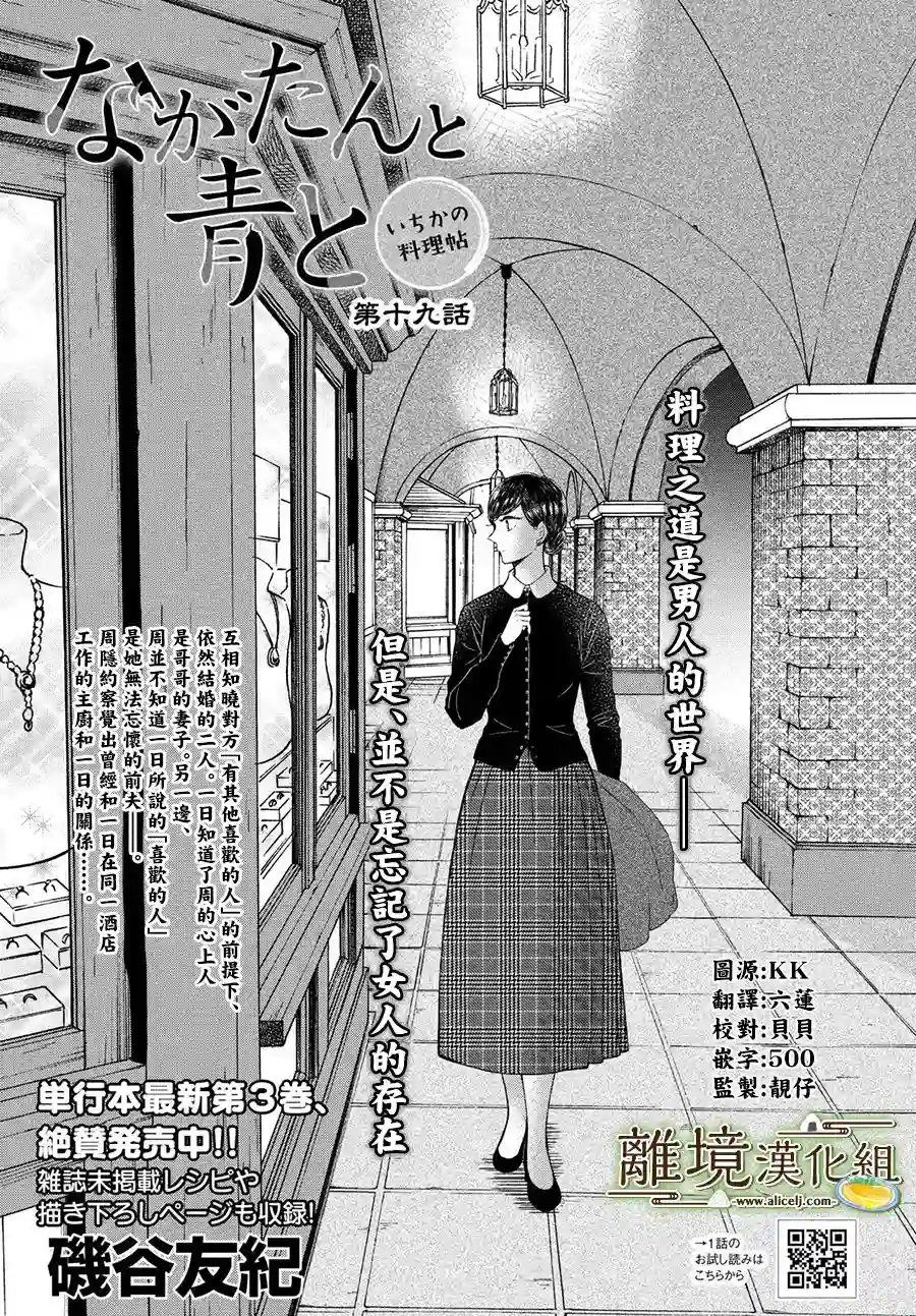 厨刀与小青椒之一日料理帖第19话