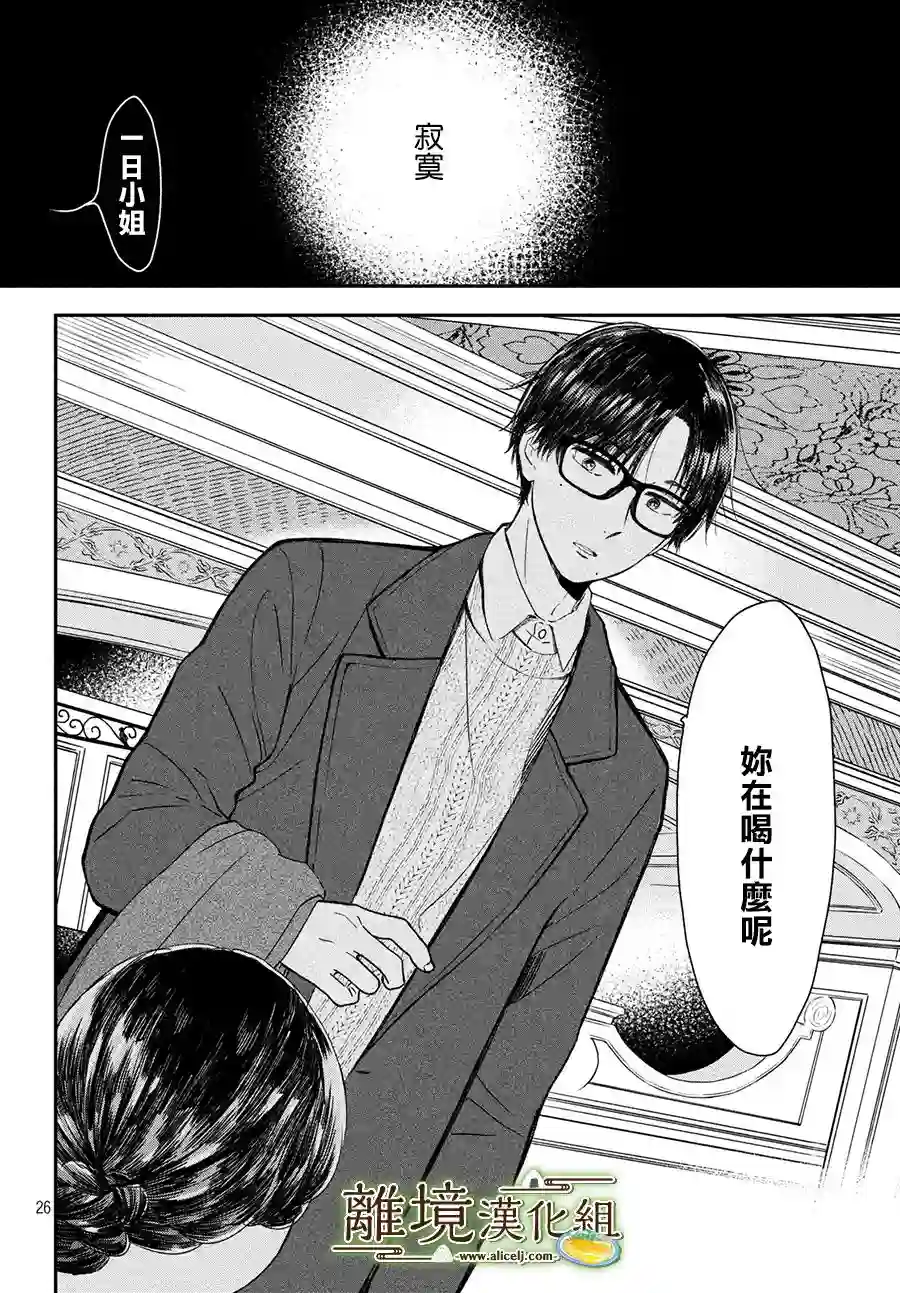 厨刀与小青椒之一日料理帖第19话