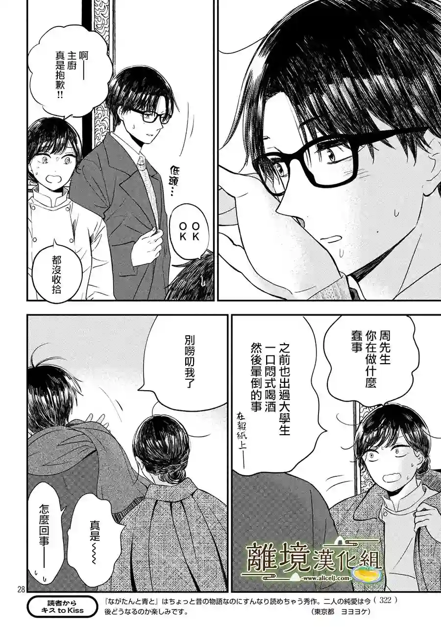 厨刀与小青椒之一日料理帖第19话