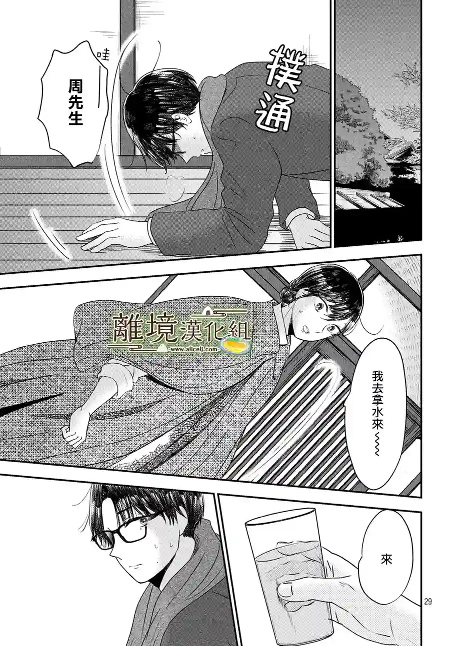 厨刀与小青椒之一日料理帖第19话