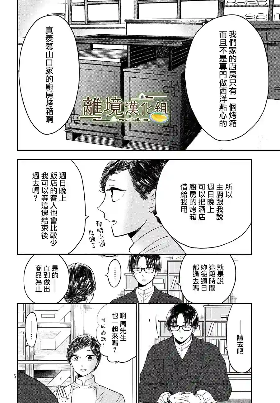 厨刀与小青椒之一日料理帖第19话