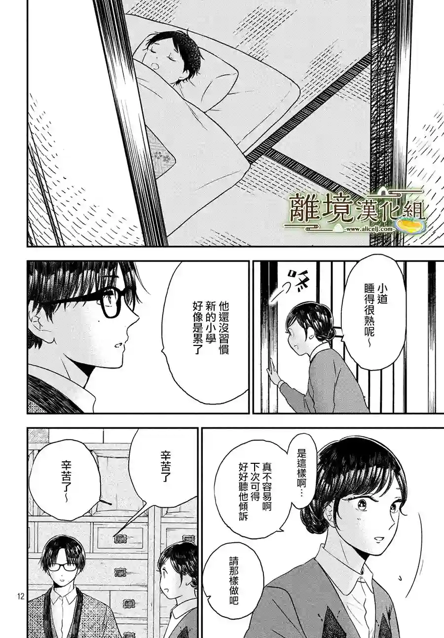 厨刀与小青椒之一日料理帖第20话