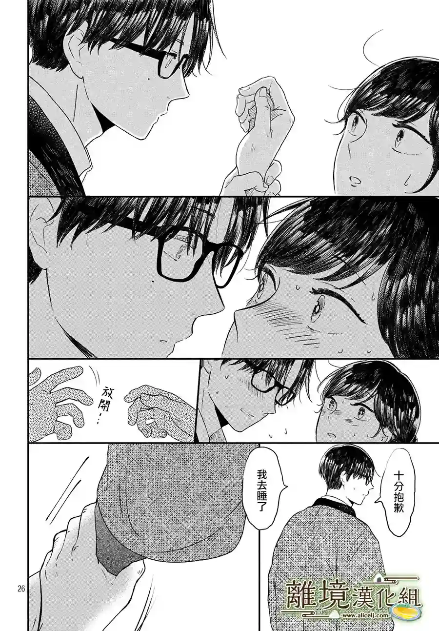 厨刀与小青椒之一日料理帖第20话