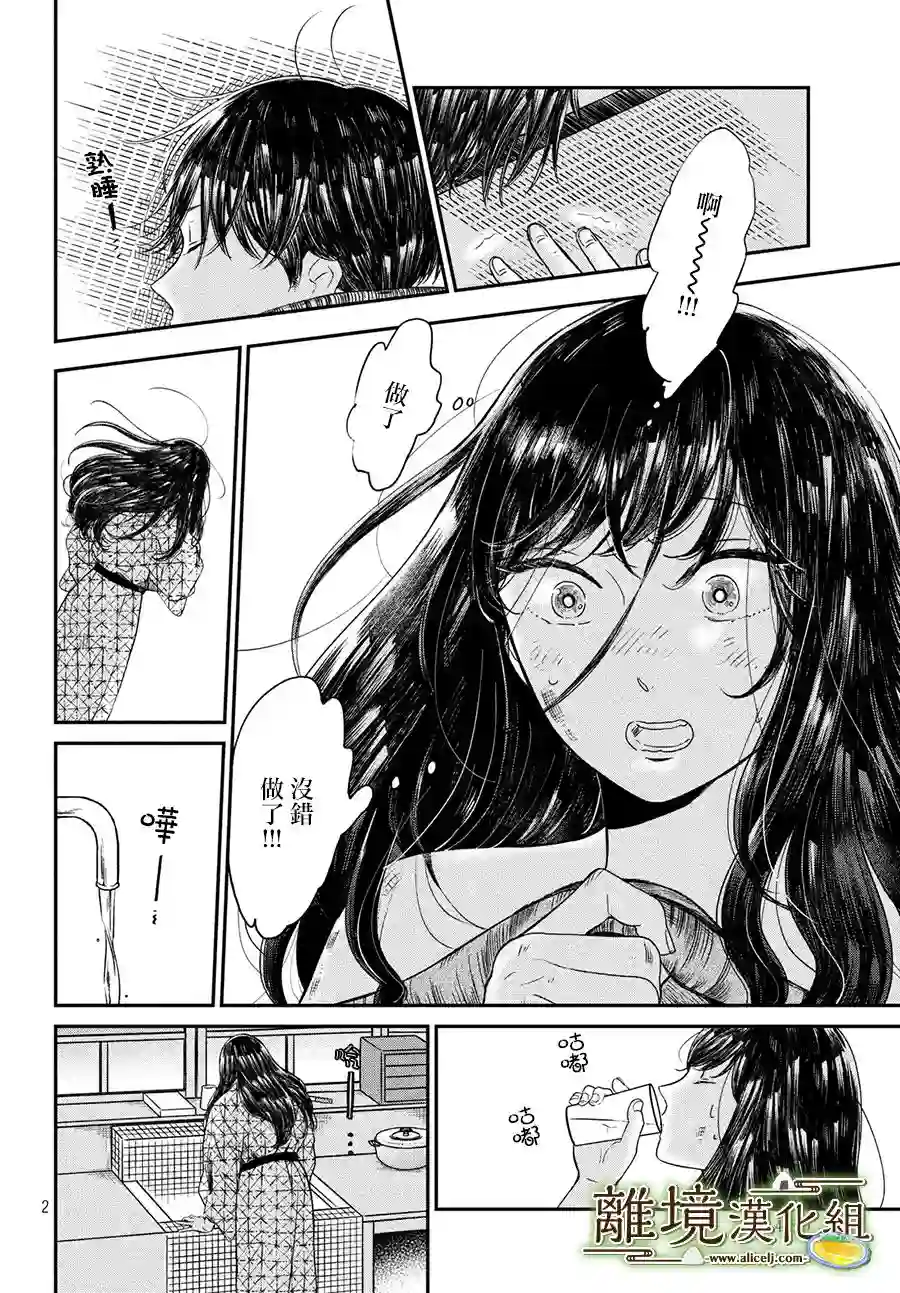 厨刀与小青椒之一日料理帖第21话