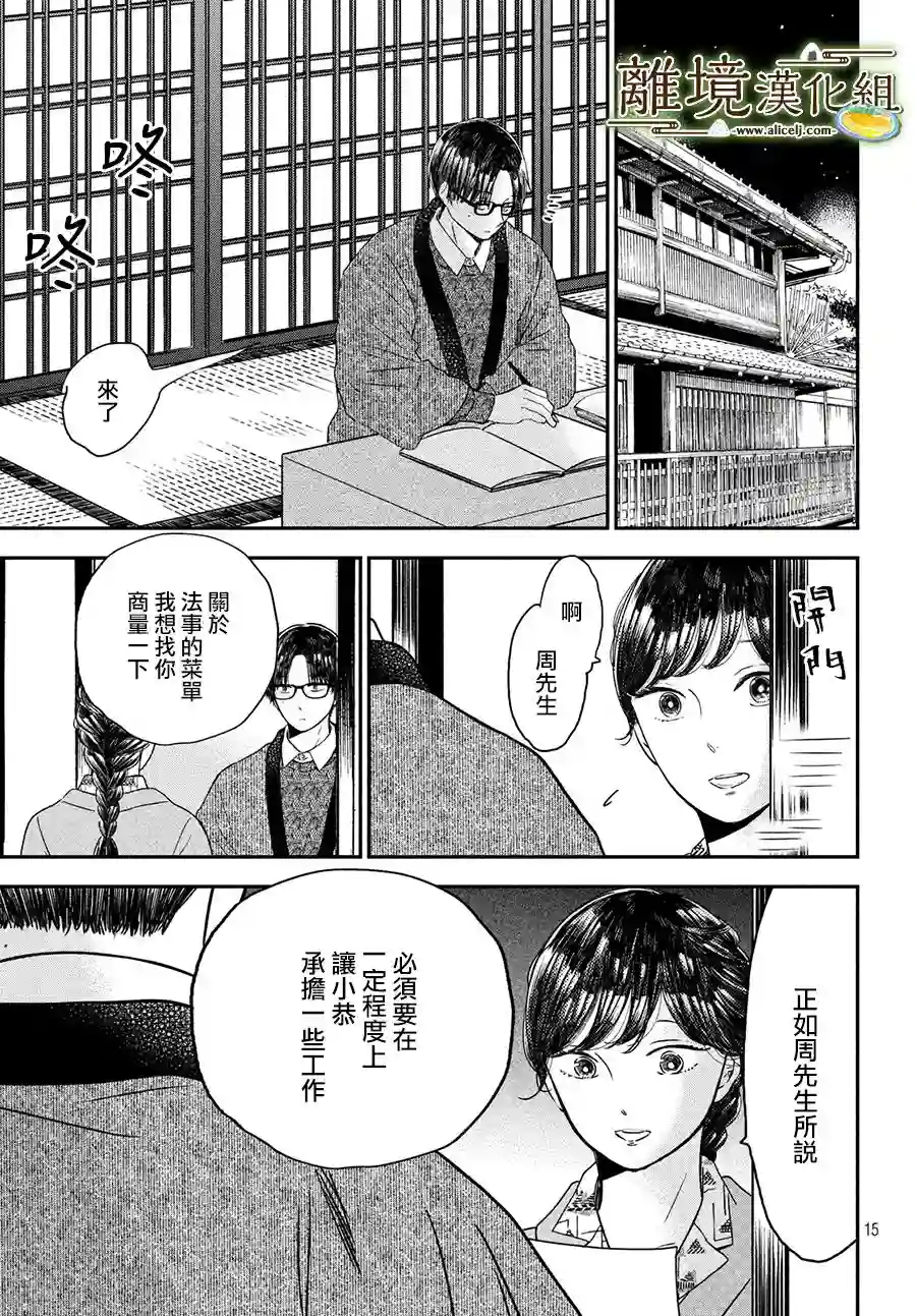 厨刀与小青椒之一日料理帖第21话