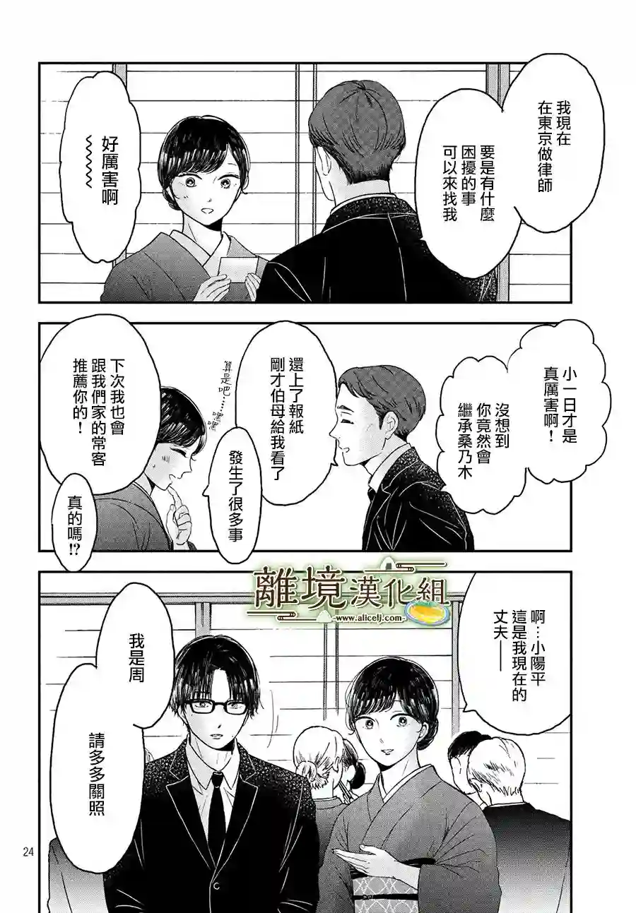 厨刀与小青椒之一日料理帖第21话