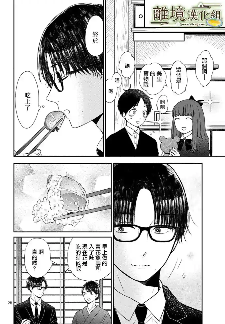 厨刀与小青椒之一日料理帖第21话