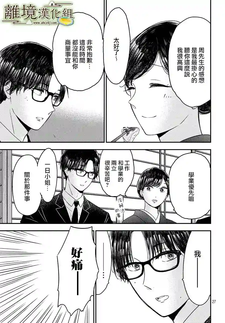 厨刀与小青椒之一日料理帖第21话