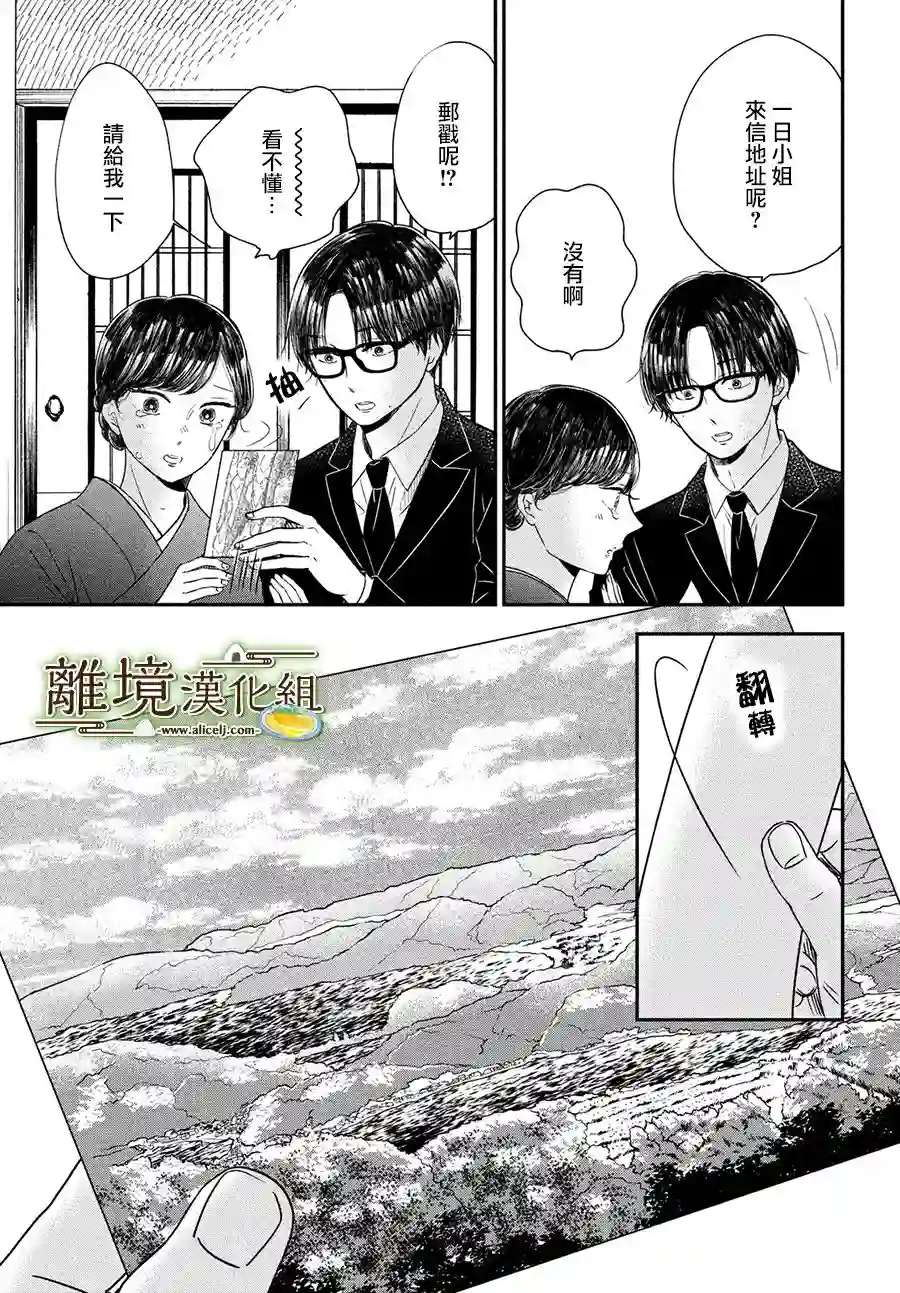 厨刀与小青椒之一日料理帖第21话