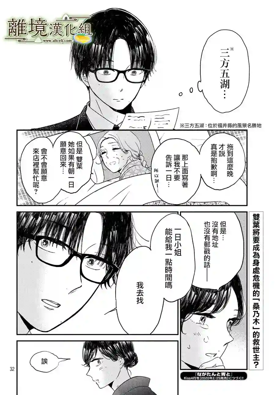 厨刀与小青椒之一日料理帖第21话