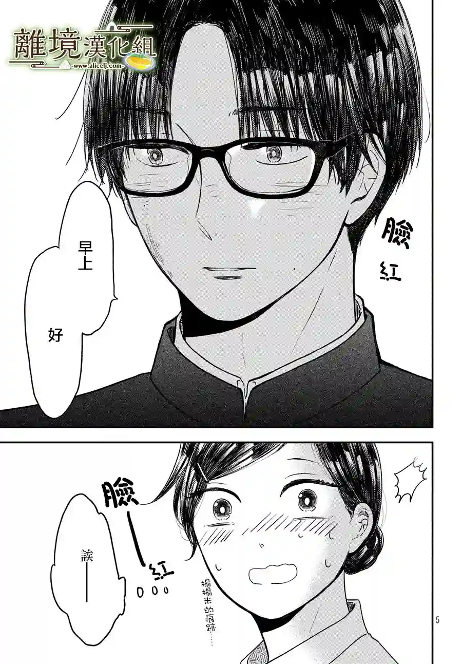 厨刀与小青椒之一日料理帖第21话