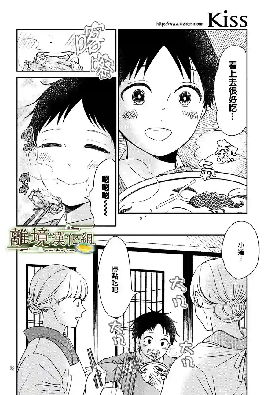 厨刀与小青椒之一日料理帖第22话