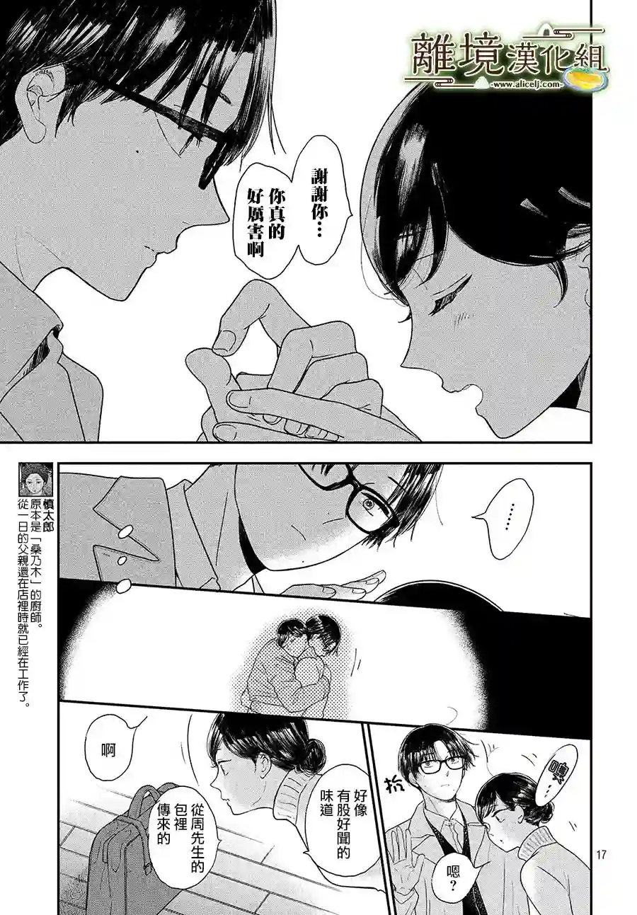 厨刀与小青椒之一日料理帖第23话