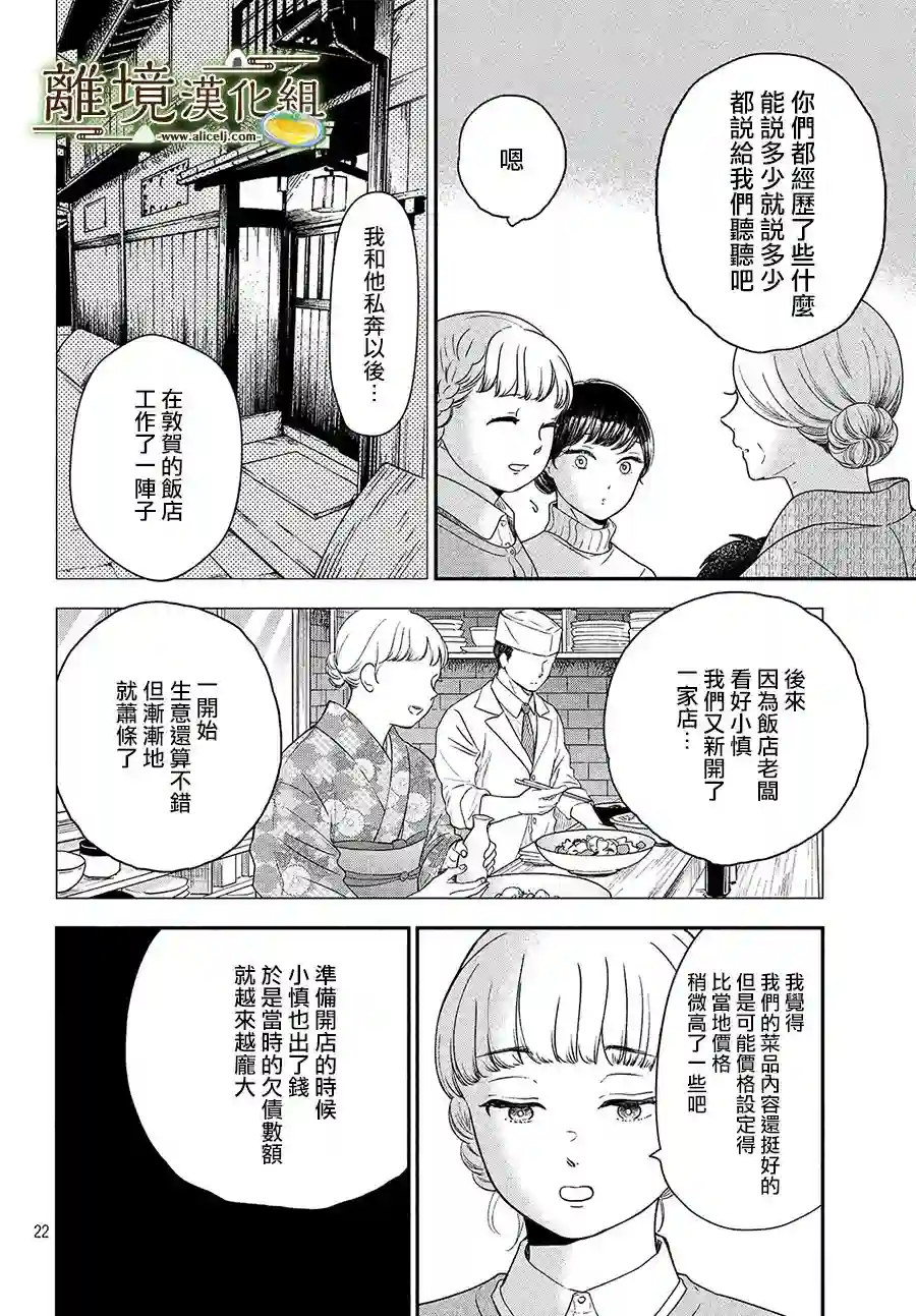 厨刀与小青椒之一日料理帖第23话