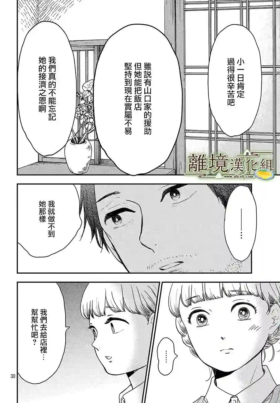 厨刀与小青椒之一日料理帖第23话