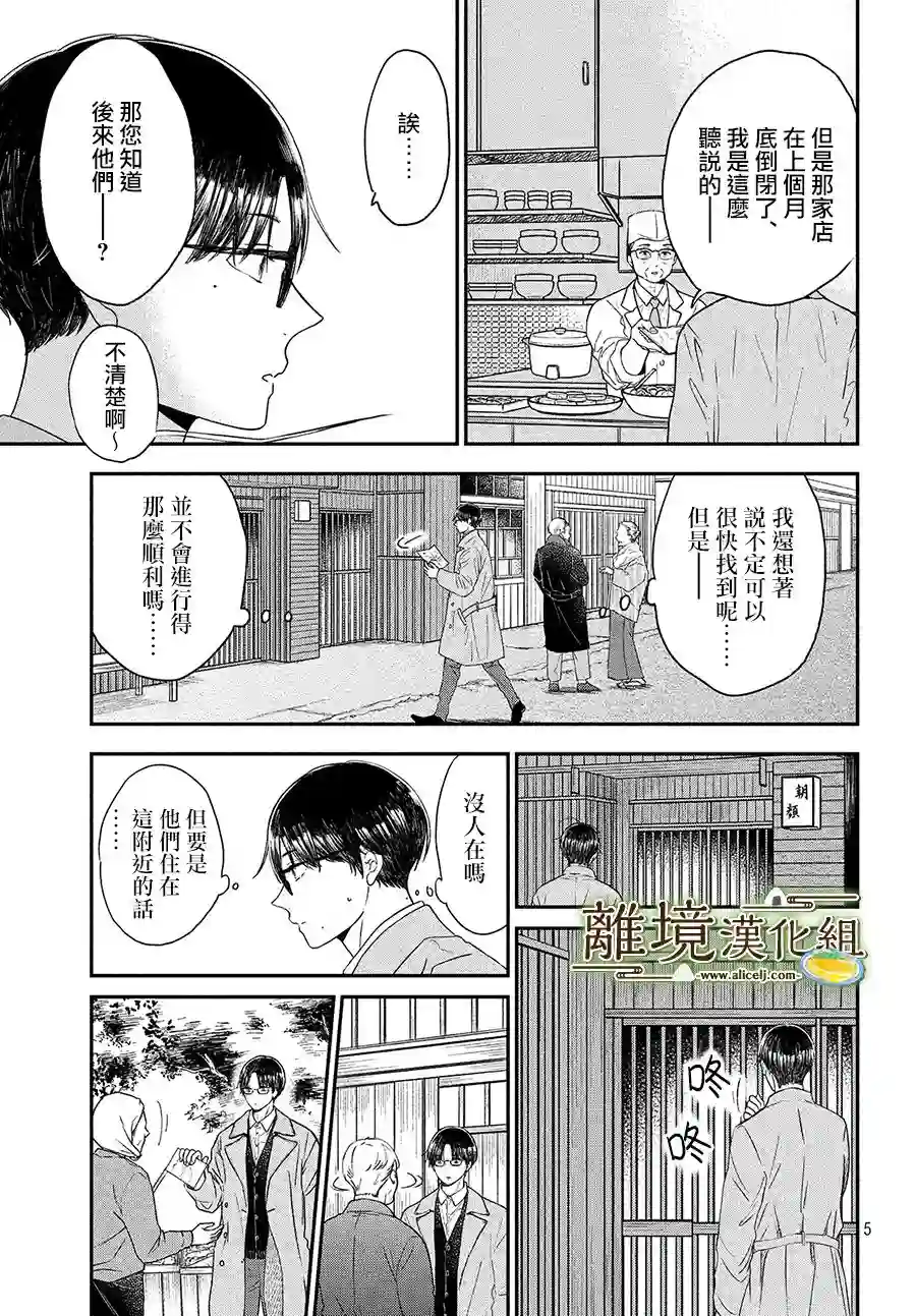 厨刀与小青椒之一日料理帖第23话