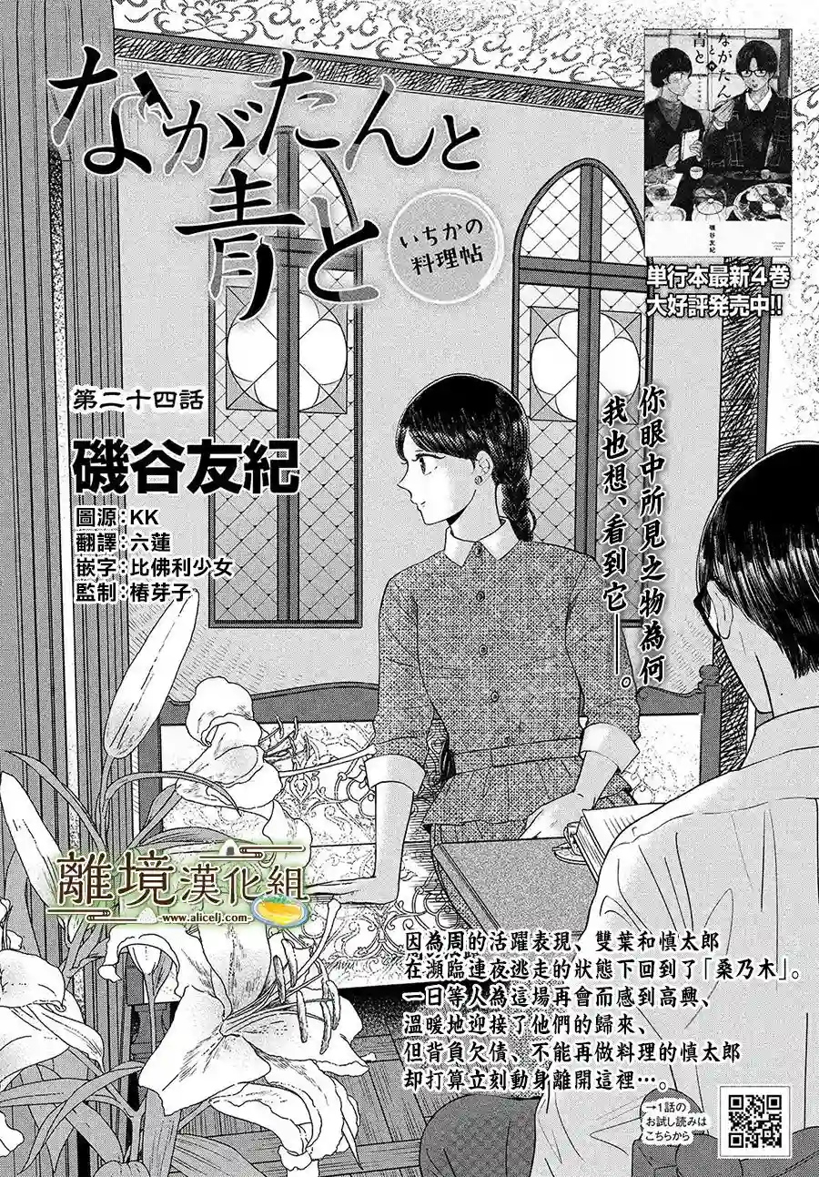 厨刀与小青椒之一日料理帖第24话