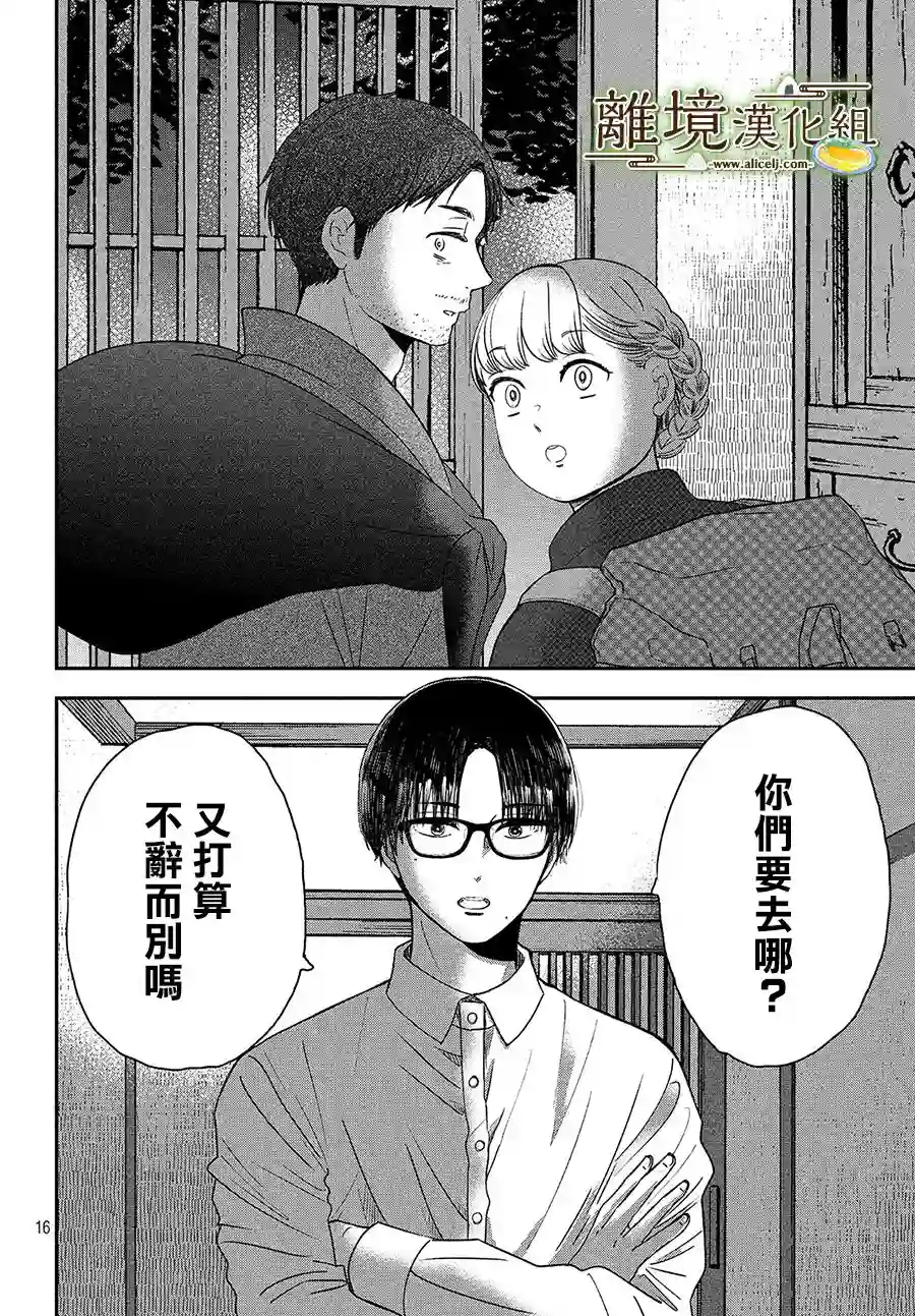 厨刀与小青椒之一日料理帖第24话