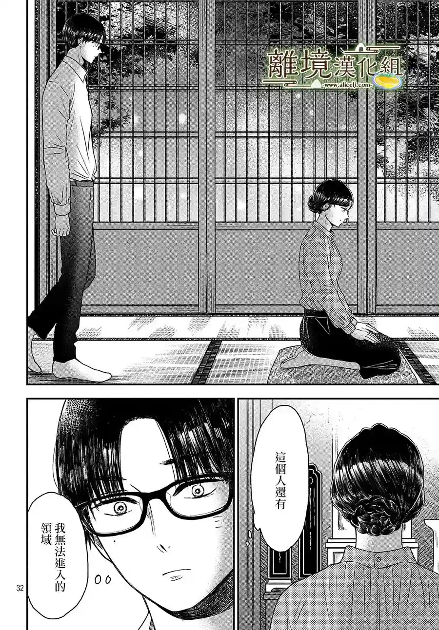 厨刀与小青椒之一日料理帖第24话