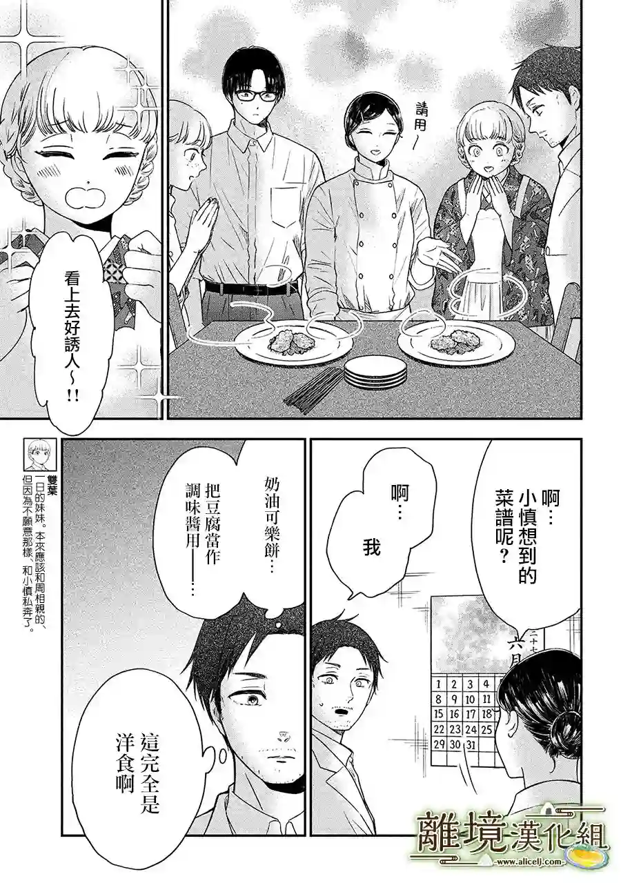 厨刀与小青椒之一日料理帖第25话